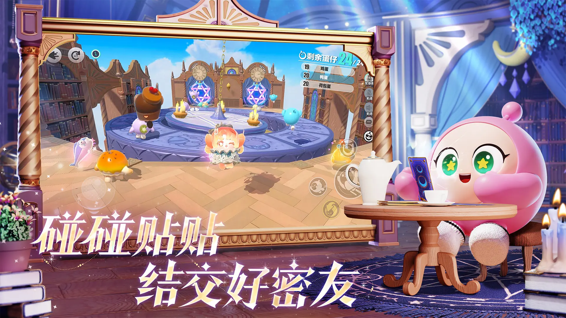 蛋仔派对无限蛋币版3