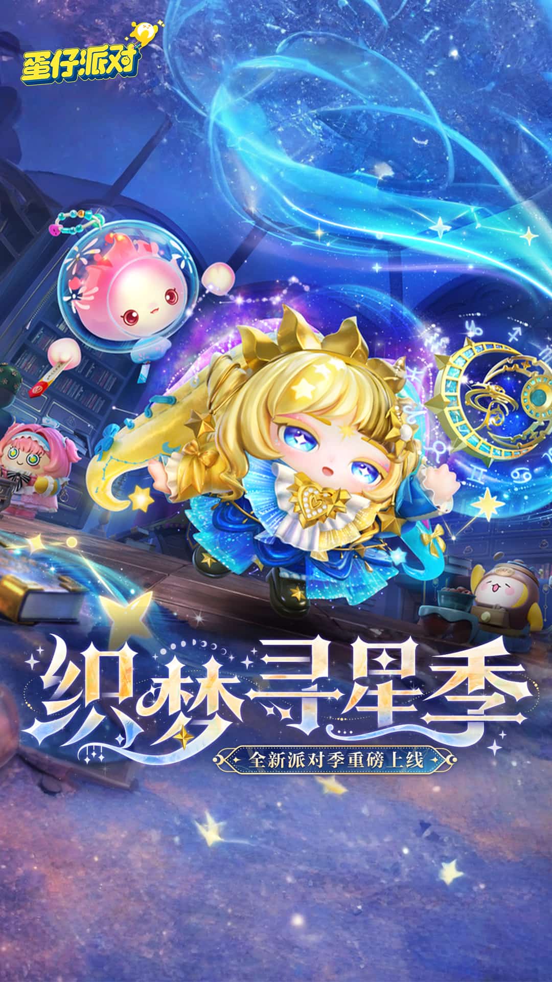 蛋仔派对oppo渠道服截图1