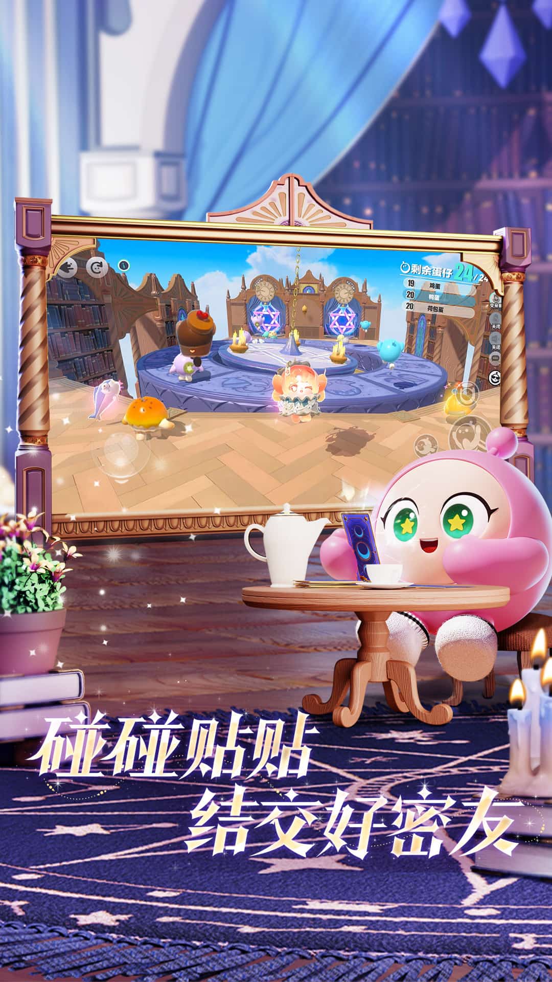 蛋仔派对oppo渠道服截图4