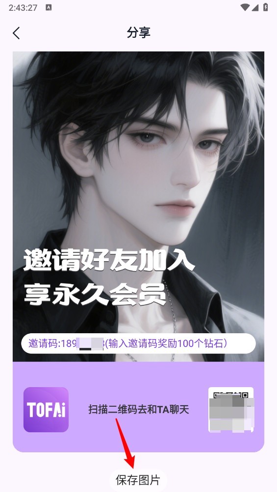 Tofai官方版