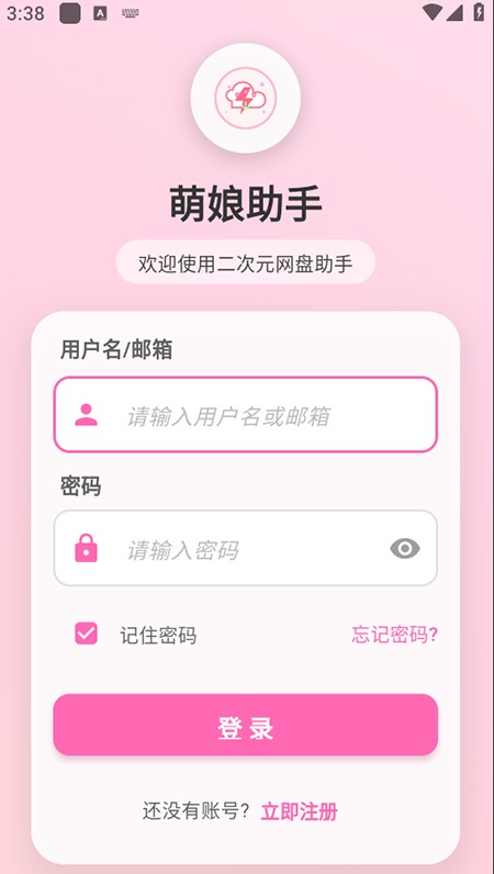 萌娘助手app下载安装官方最新版本