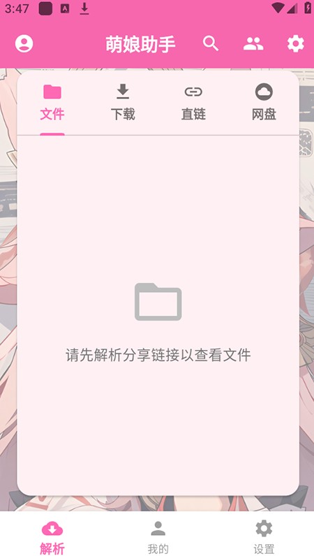 萌娘助手app下载安装官方最新版本