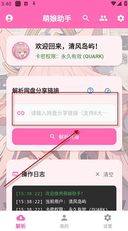 萌娘助手app下载安装官方最新版本