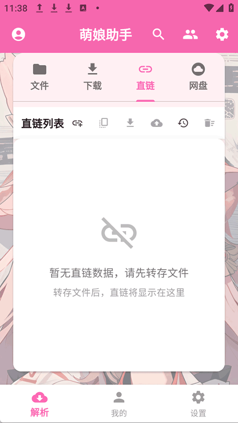萌娘助手
