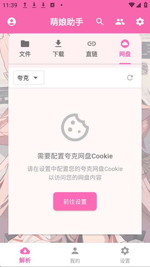 萌娘助手
