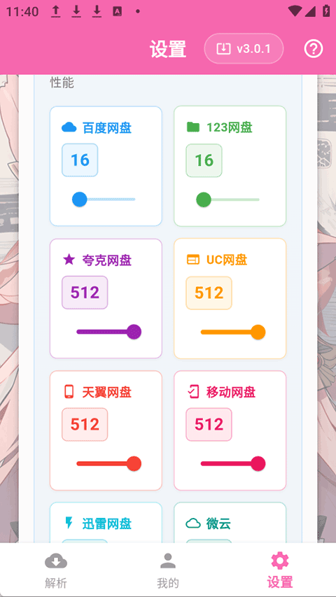 萌娘助手