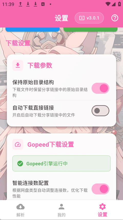萌娘助手