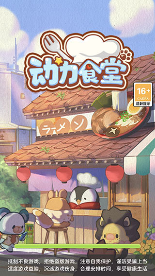 动力食堂截图1