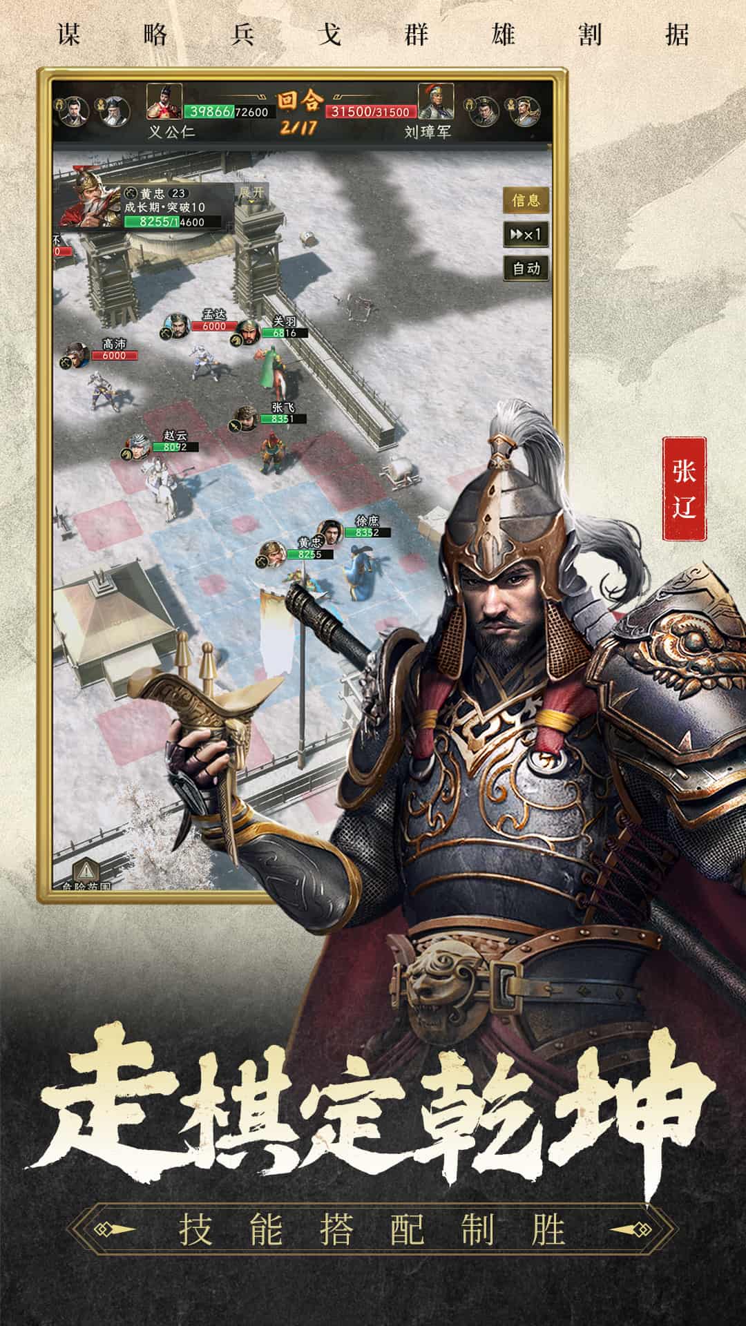 三国志战棋天下2