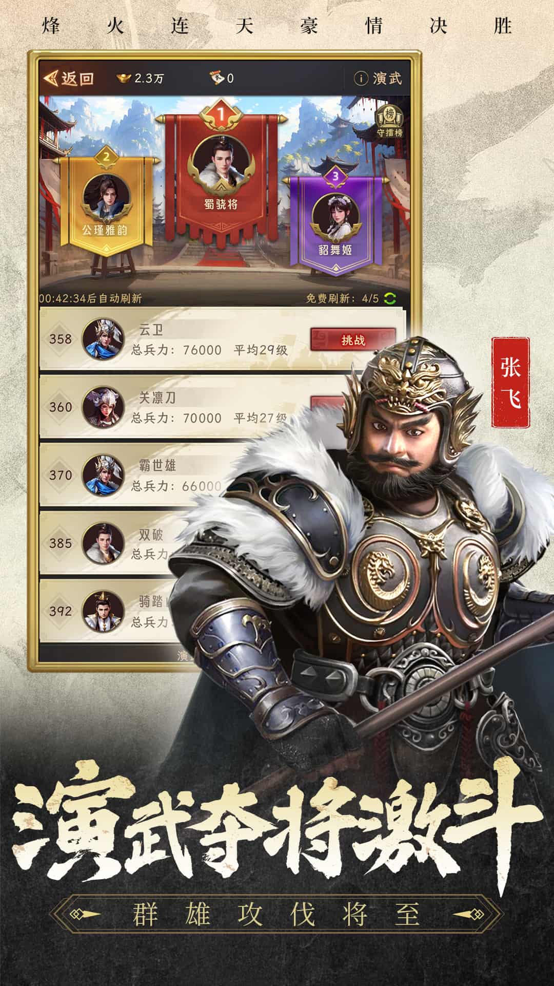 三国志战棋天下3