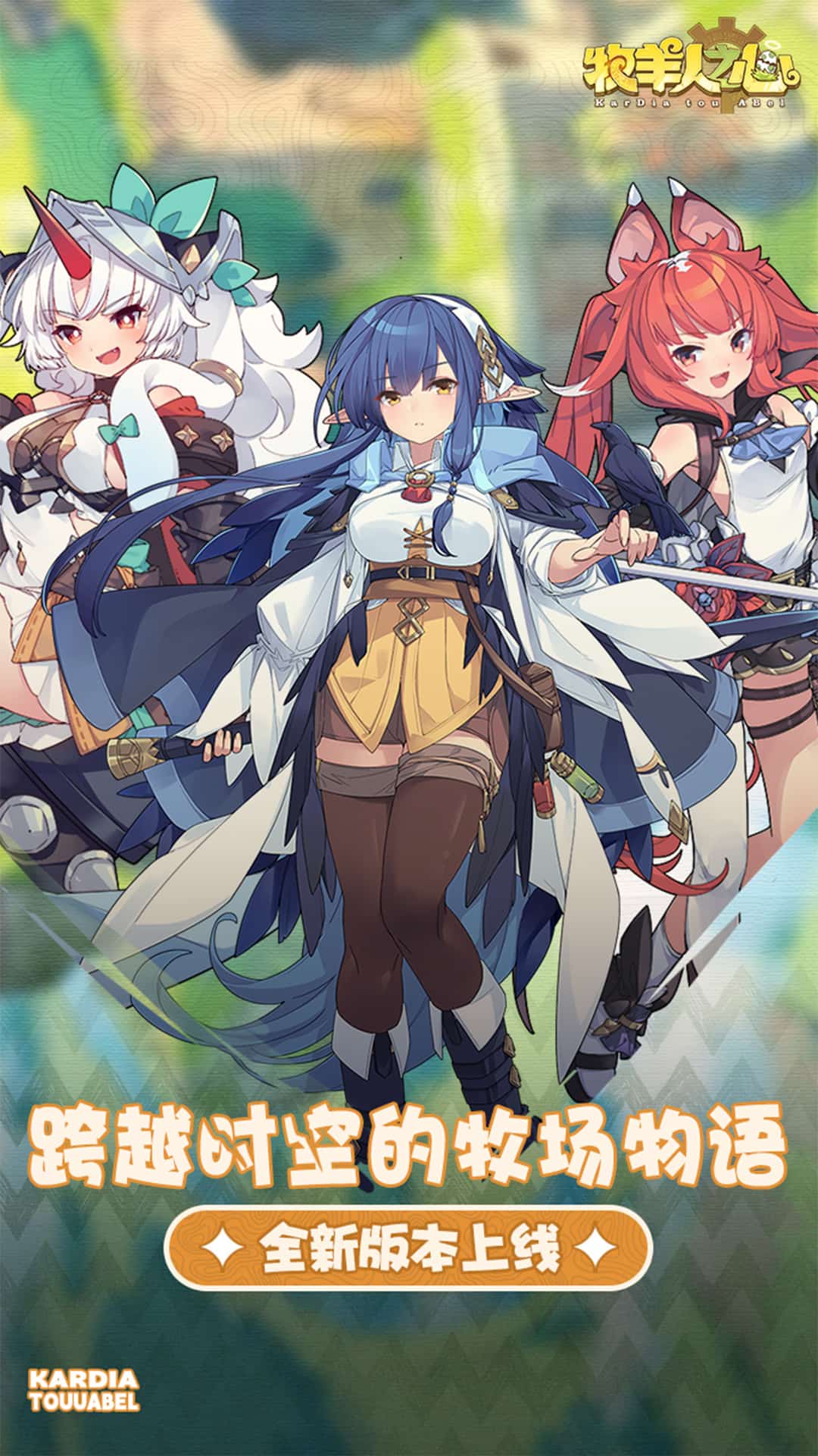 牧羊人之心应用宝版0