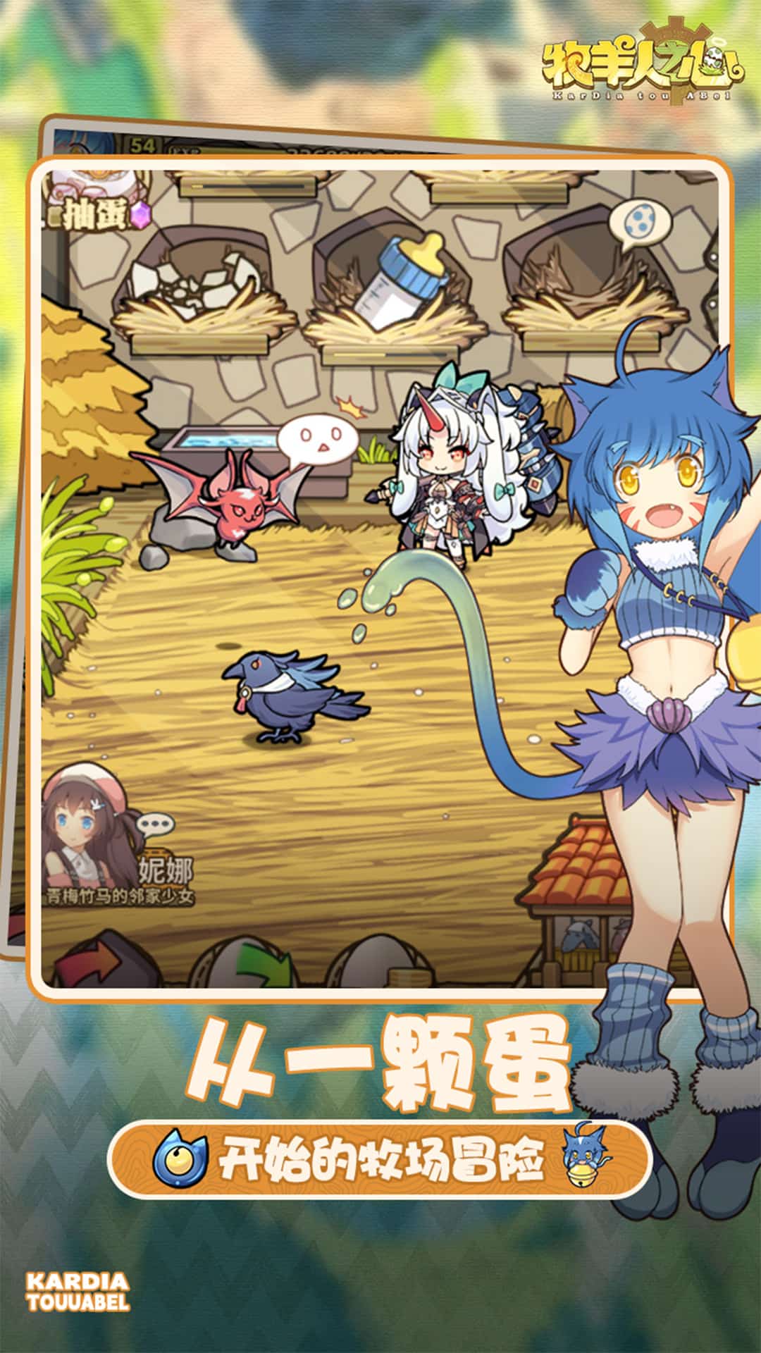 牧羊人之心应用宝版4