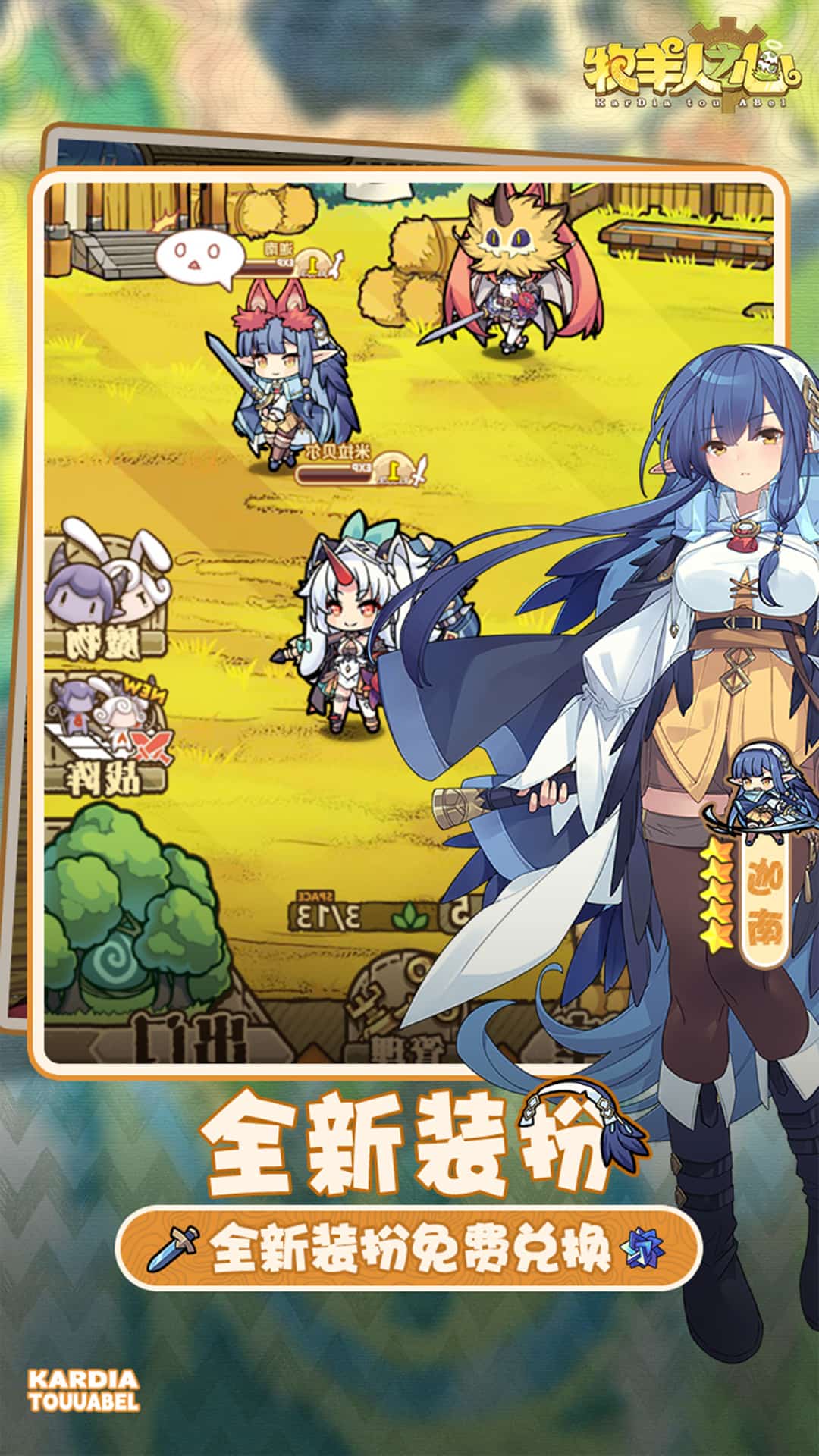 牧羊人之心小米版2