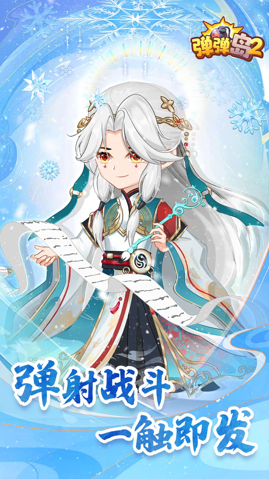 弹弹岛2 vivo客户端0