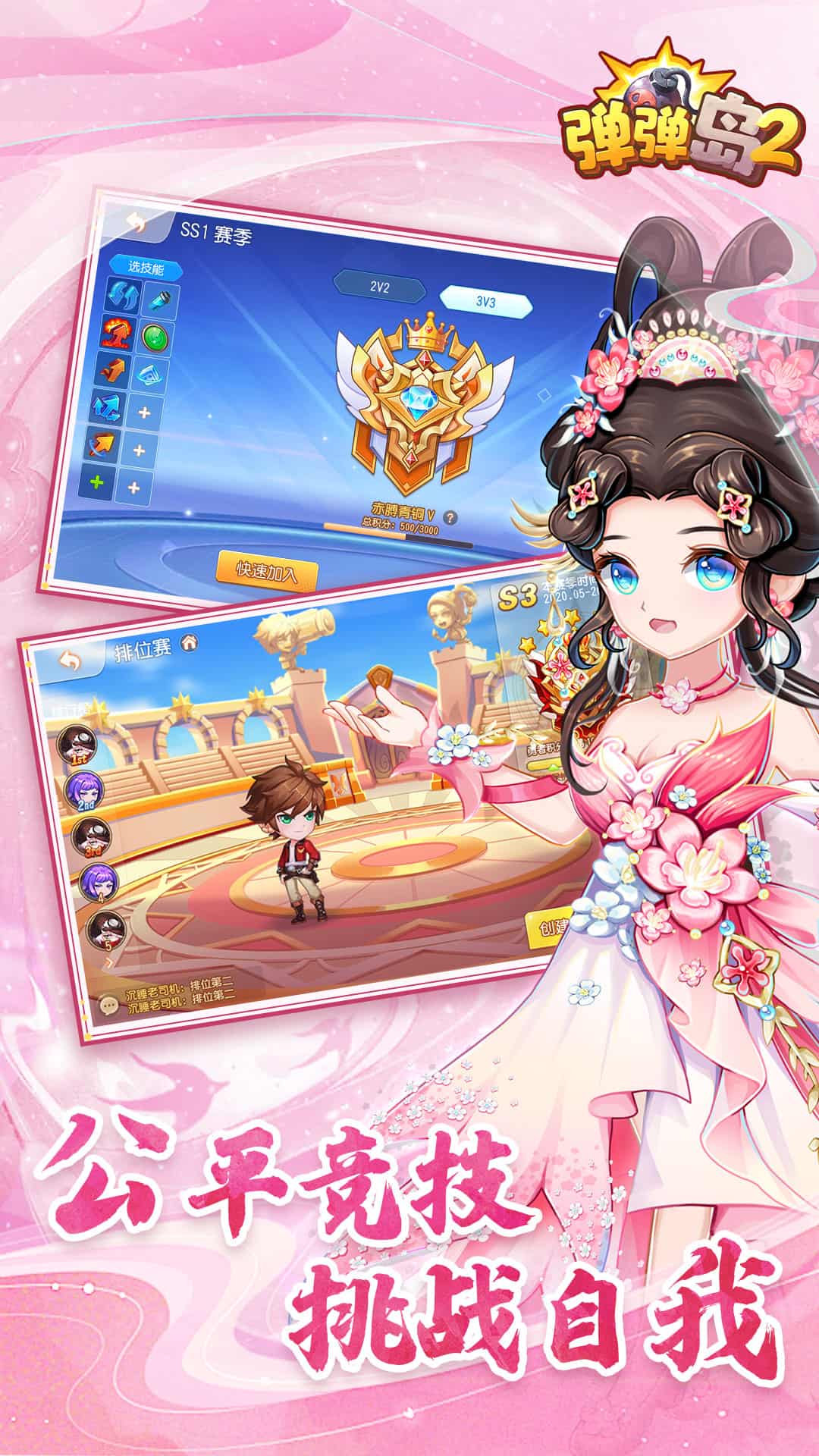 弹弹岛2 vivo客户端1