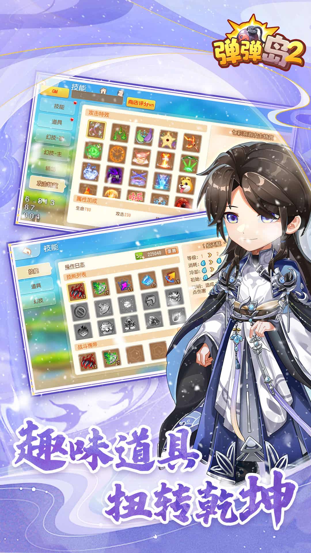 弹弹岛2 vivo客户端4