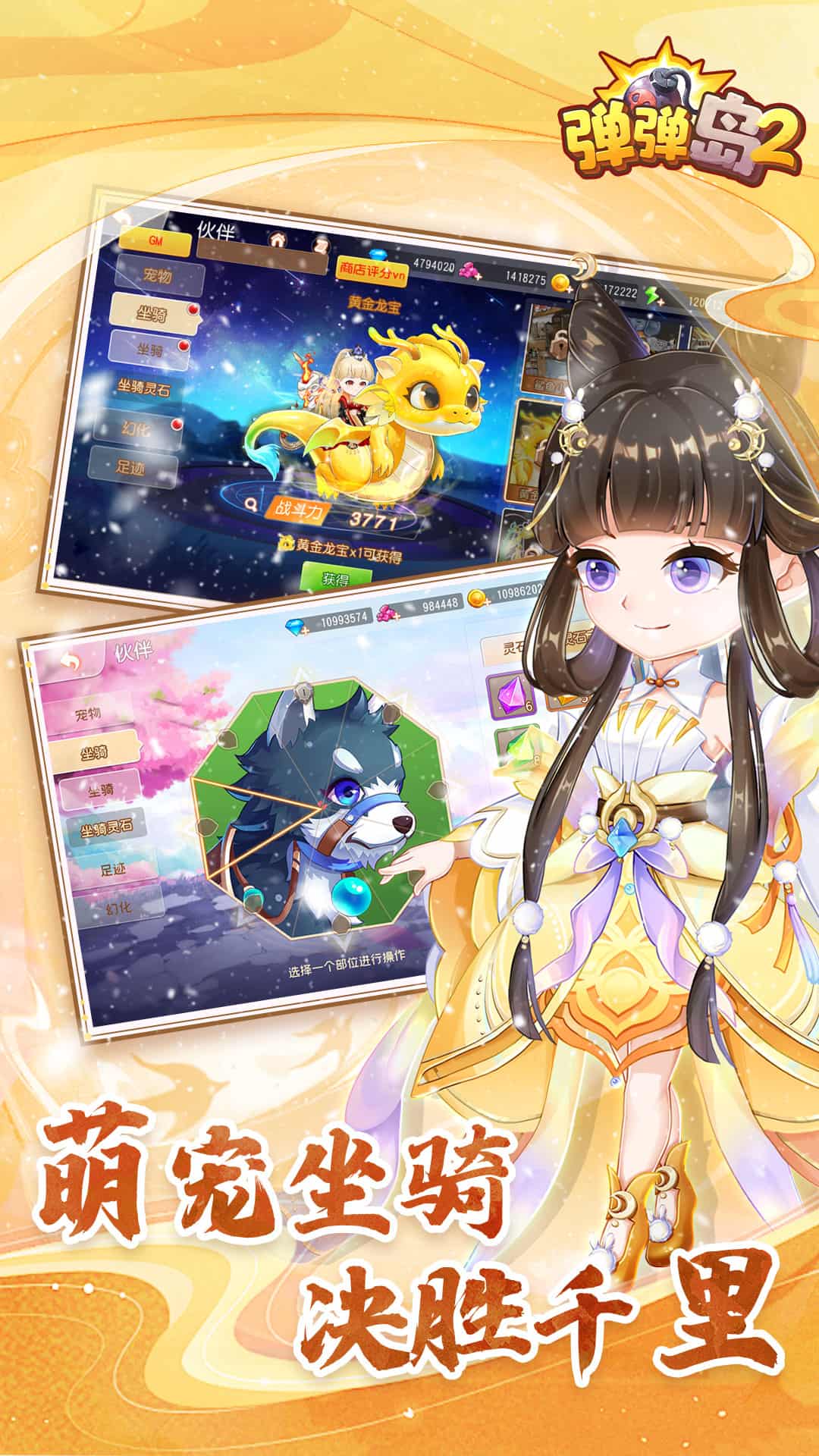 弹弹岛2 vivo客户端3