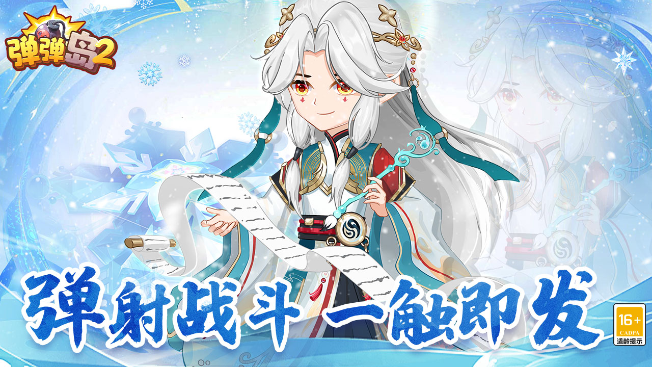 弹弹岛2果盘渠道服截图1