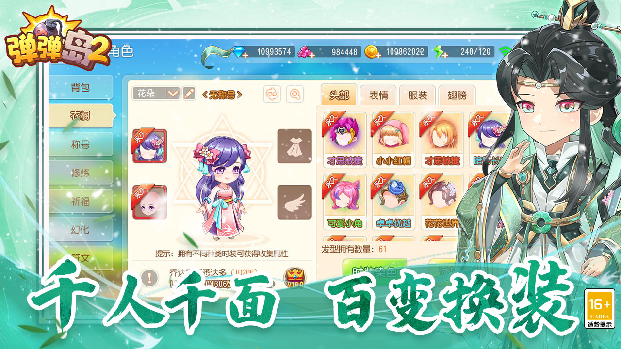 弹弹岛2果盘渠道服截图2