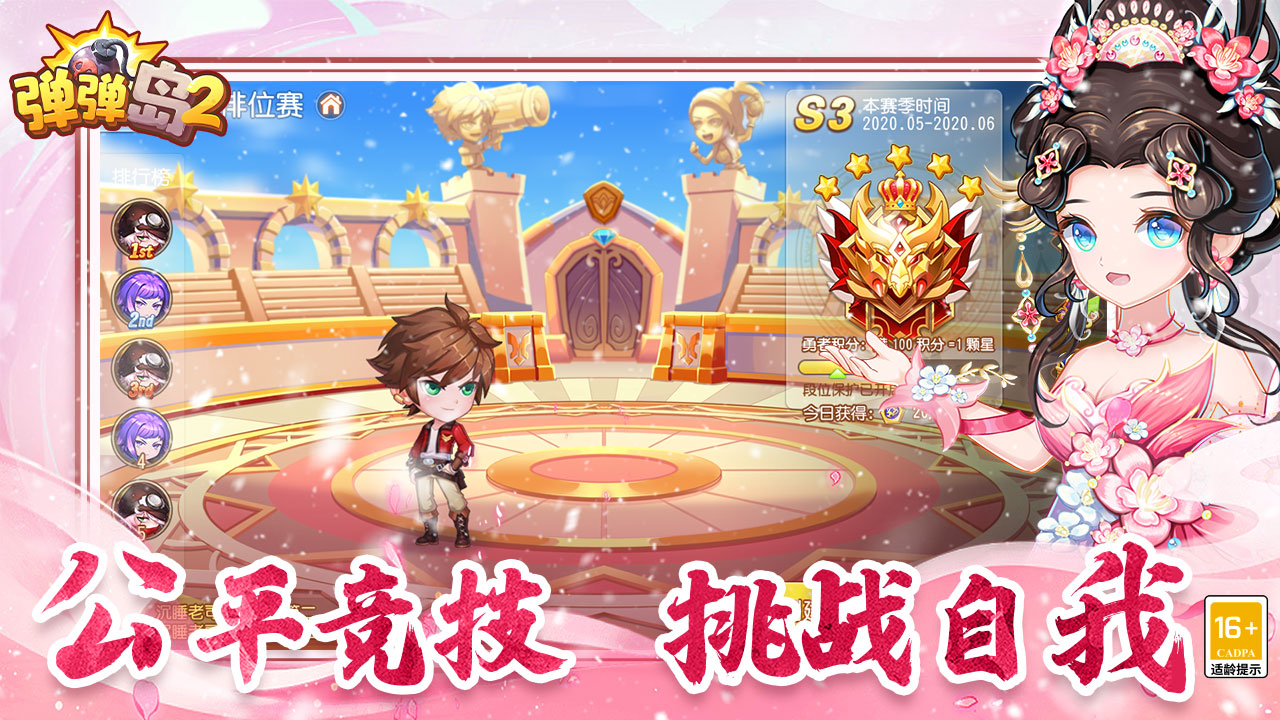弹弹岛2果盘渠道服截图3