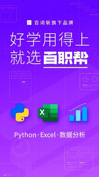 百职帮