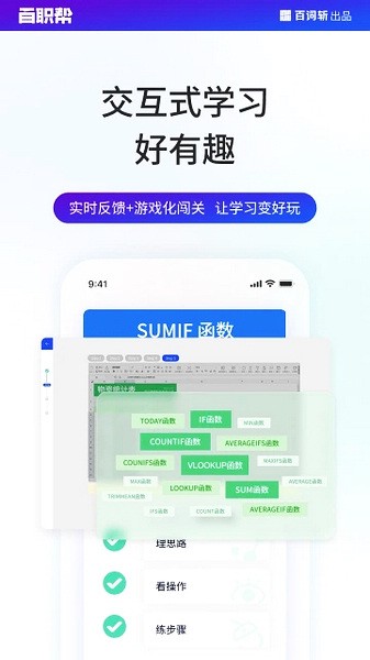 百职帮