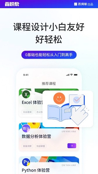 百职帮