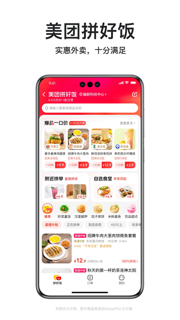 美团外卖app最新版截图2