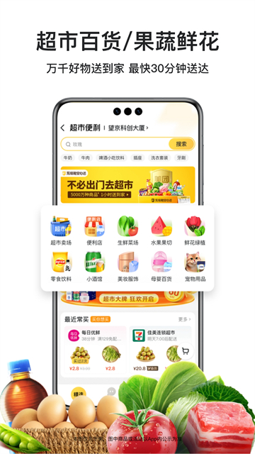 美团外卖app最新版截图1