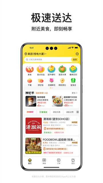美团外卖app最新版截图3