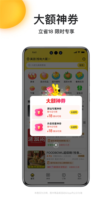 美团外卖app最新版截图5