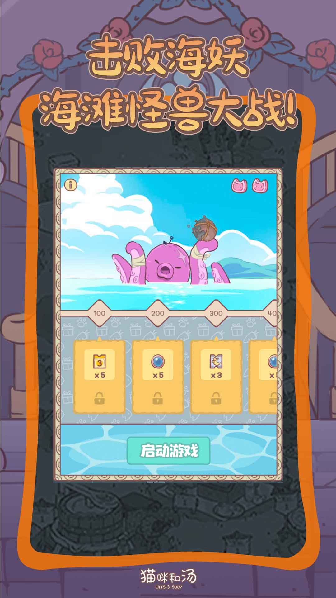 猫咪和汤小米版截图5