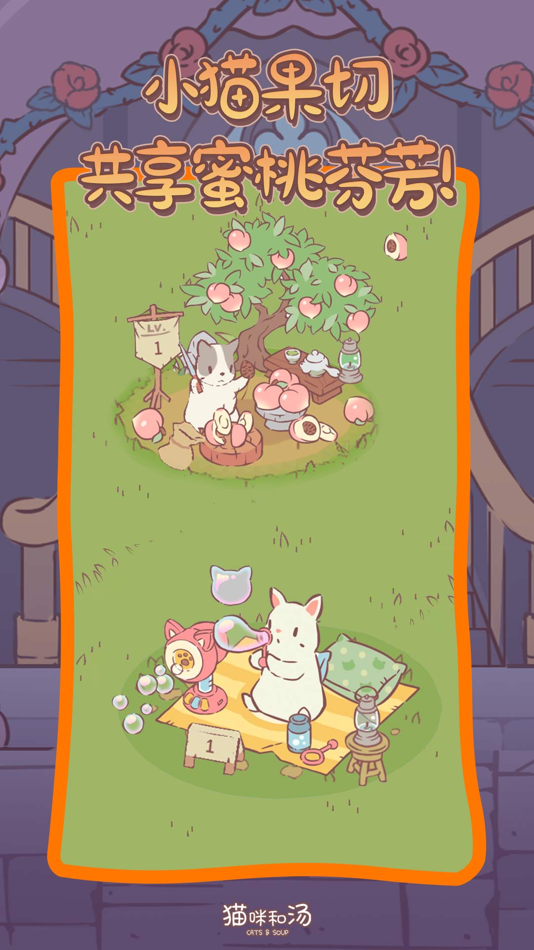 猫咪和汤bilibili版截图3