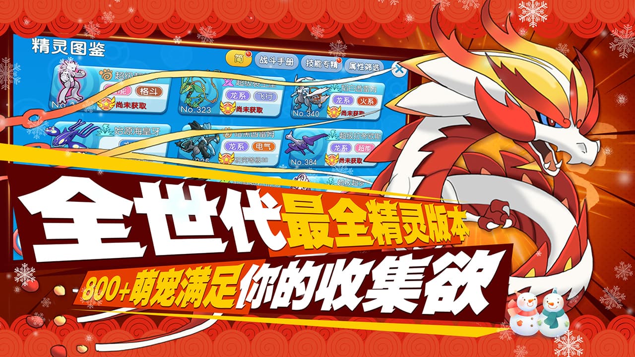 口袋进化果盘版0