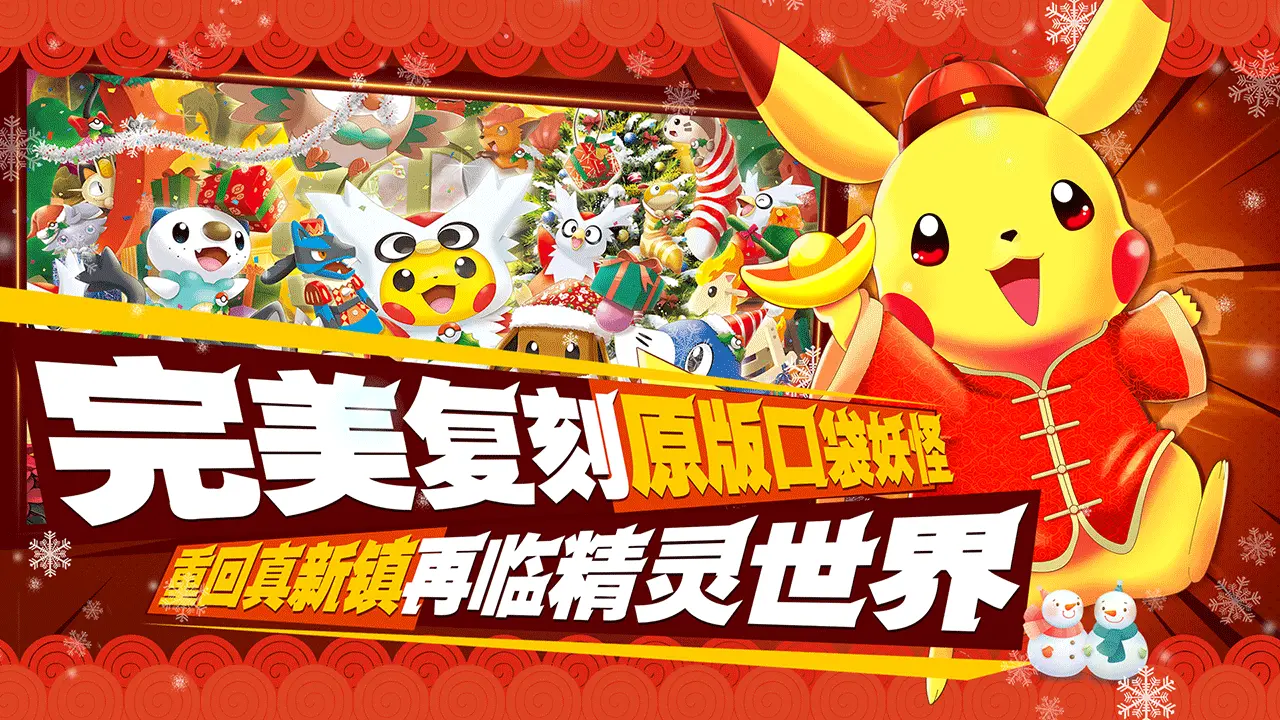 口袋进化果盘版4