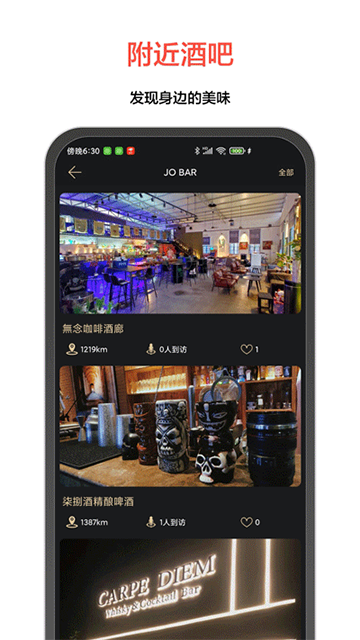 JO鸡尾酒截图1