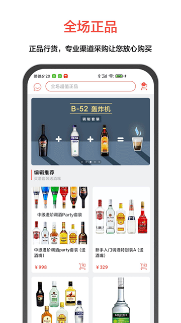JO鸡尾酒截图2
