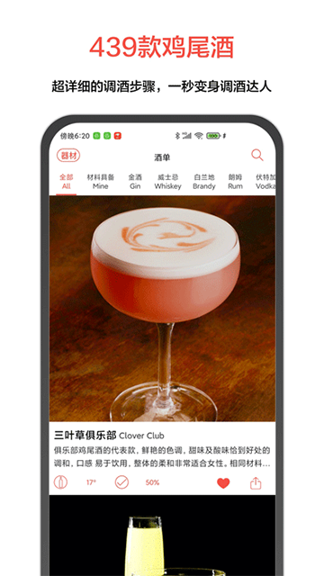 JO鸡尾酒截图3