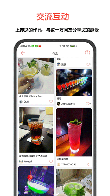 JO鸡尾酒截图4