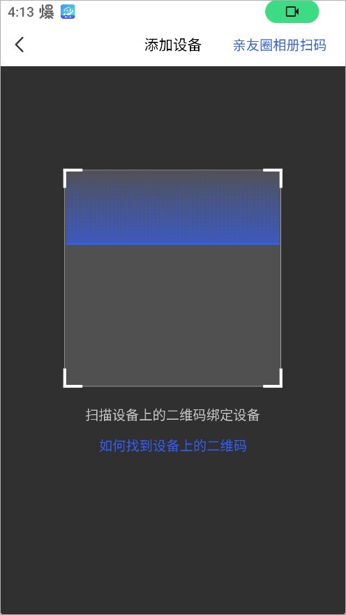 腾讯叮当怎么绑定设备2