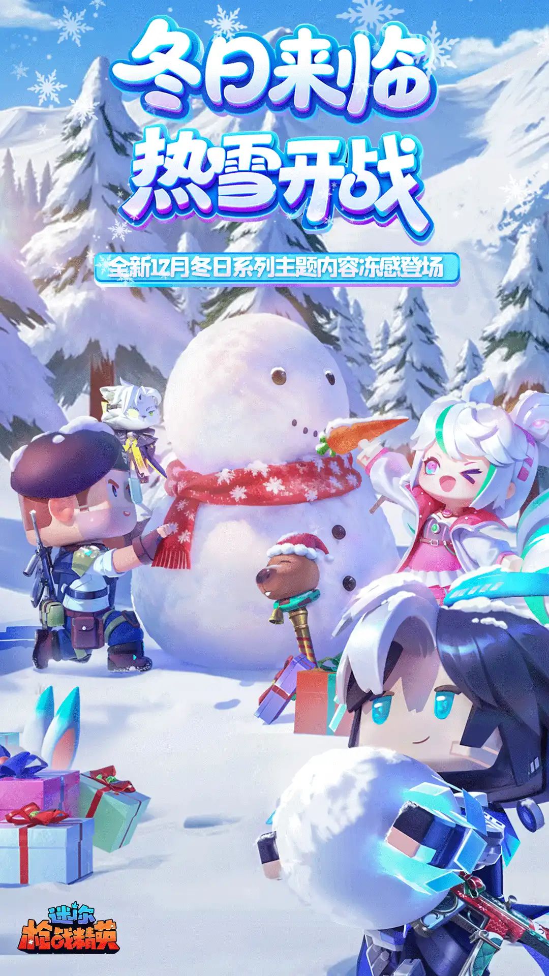 迷你枪战精英九游版0