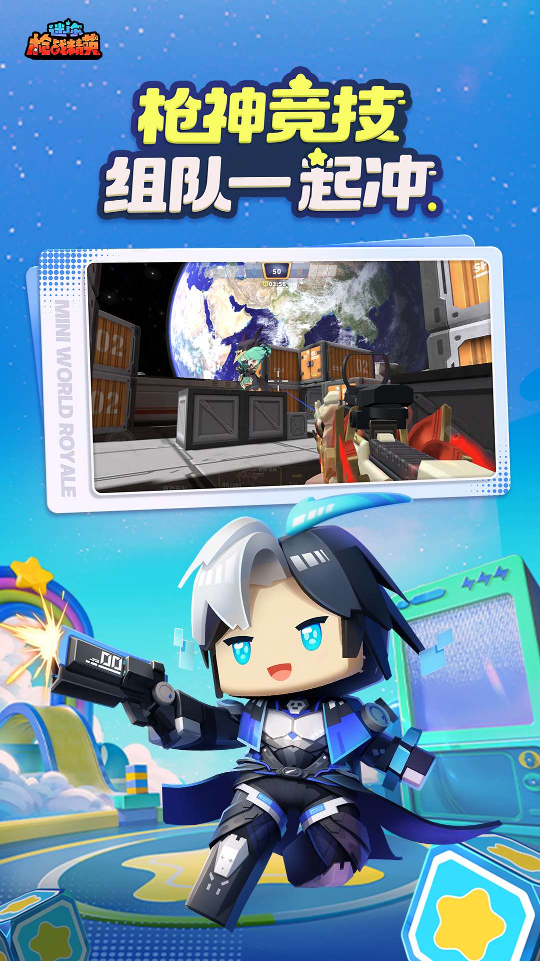 迷你枪战精英九游版2