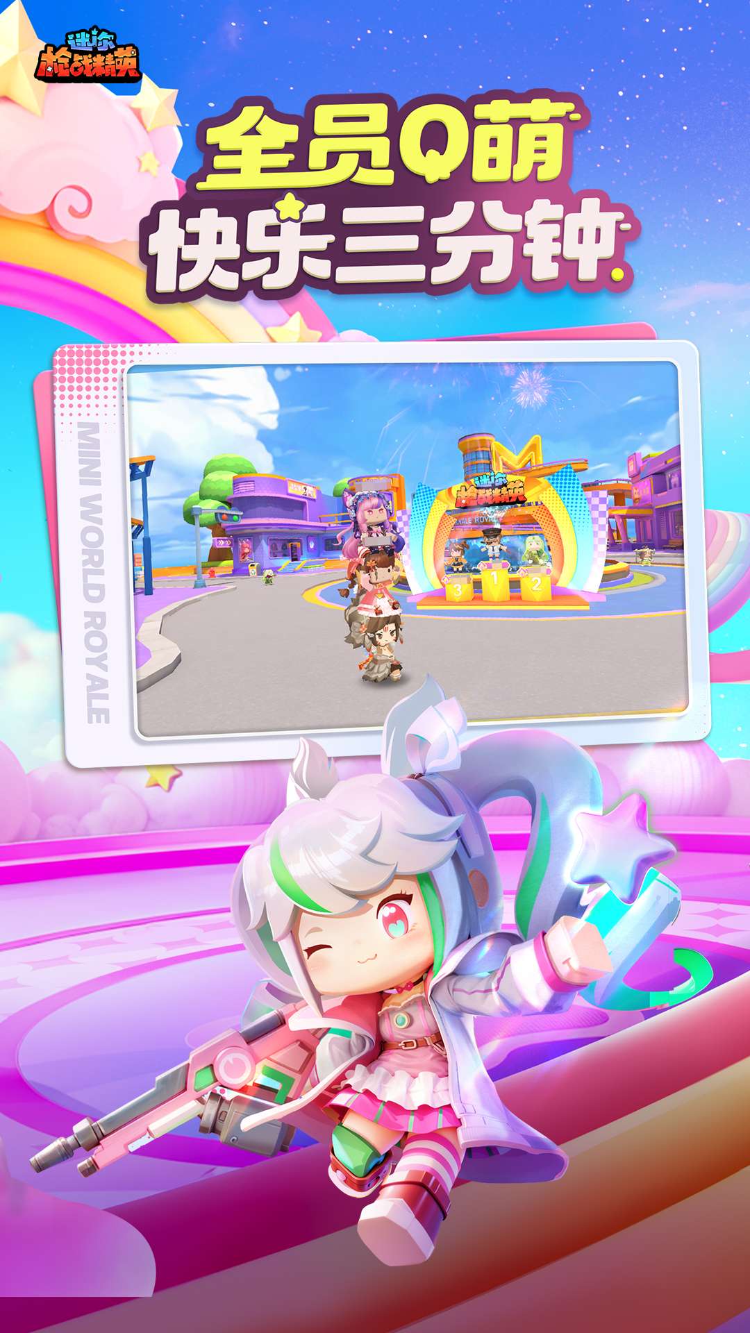 迷你枪战精英九游版4