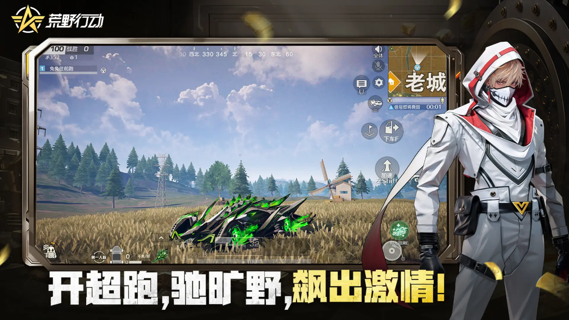 荒野行动体验服