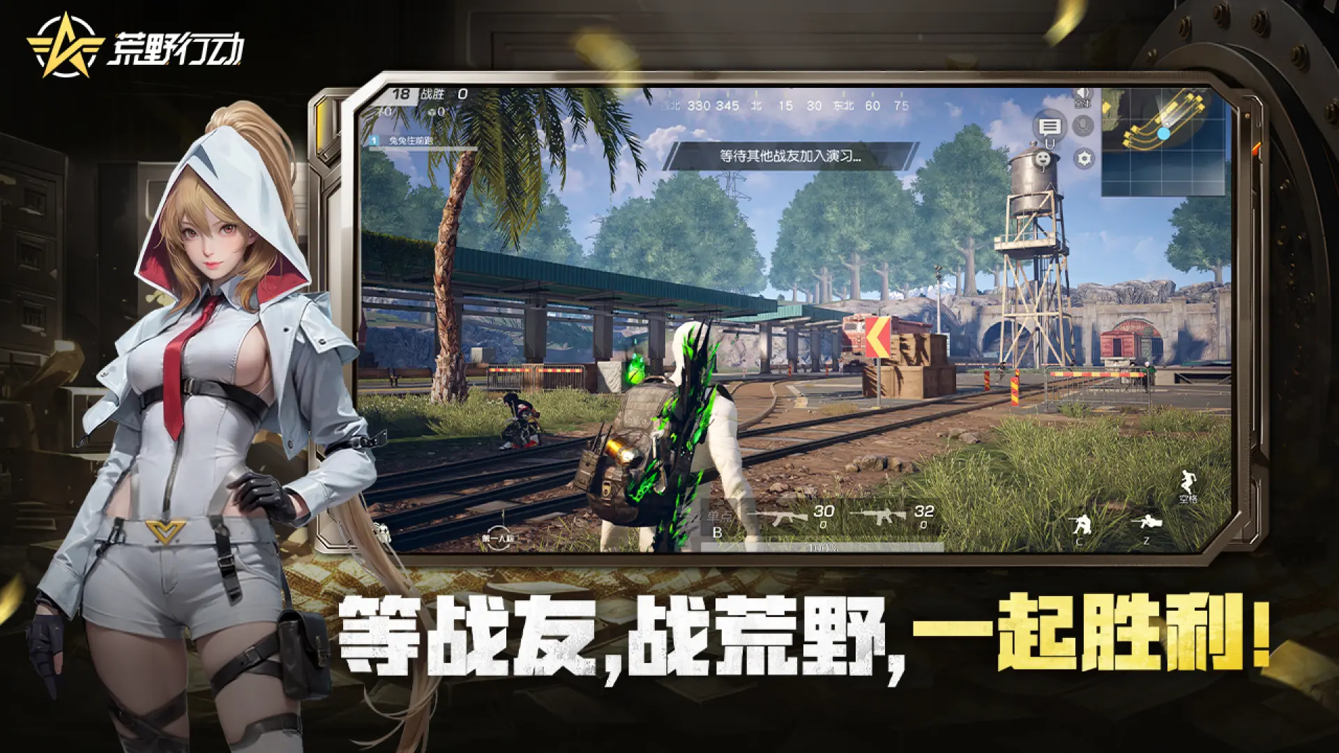 荒野行动体验服
