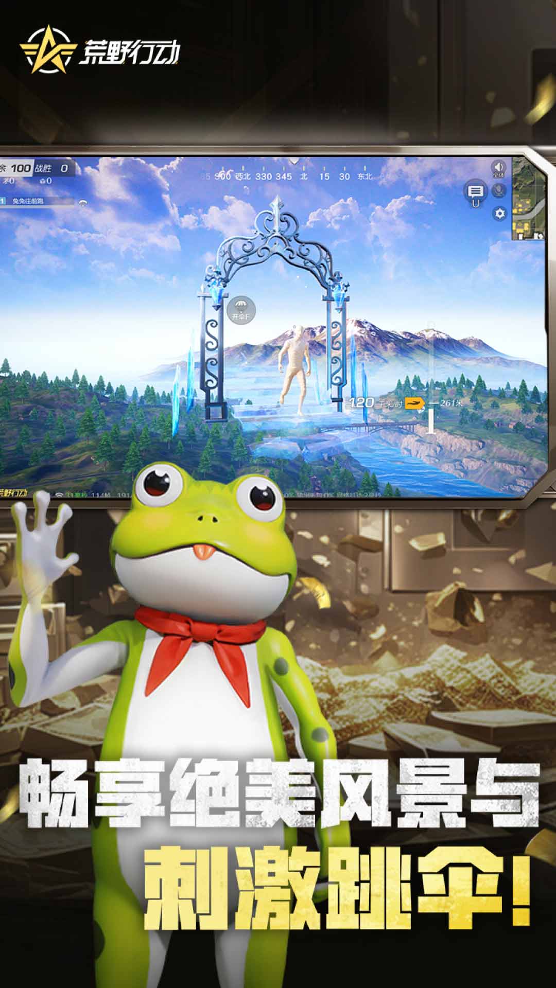 荒野行动oppo版本截图3