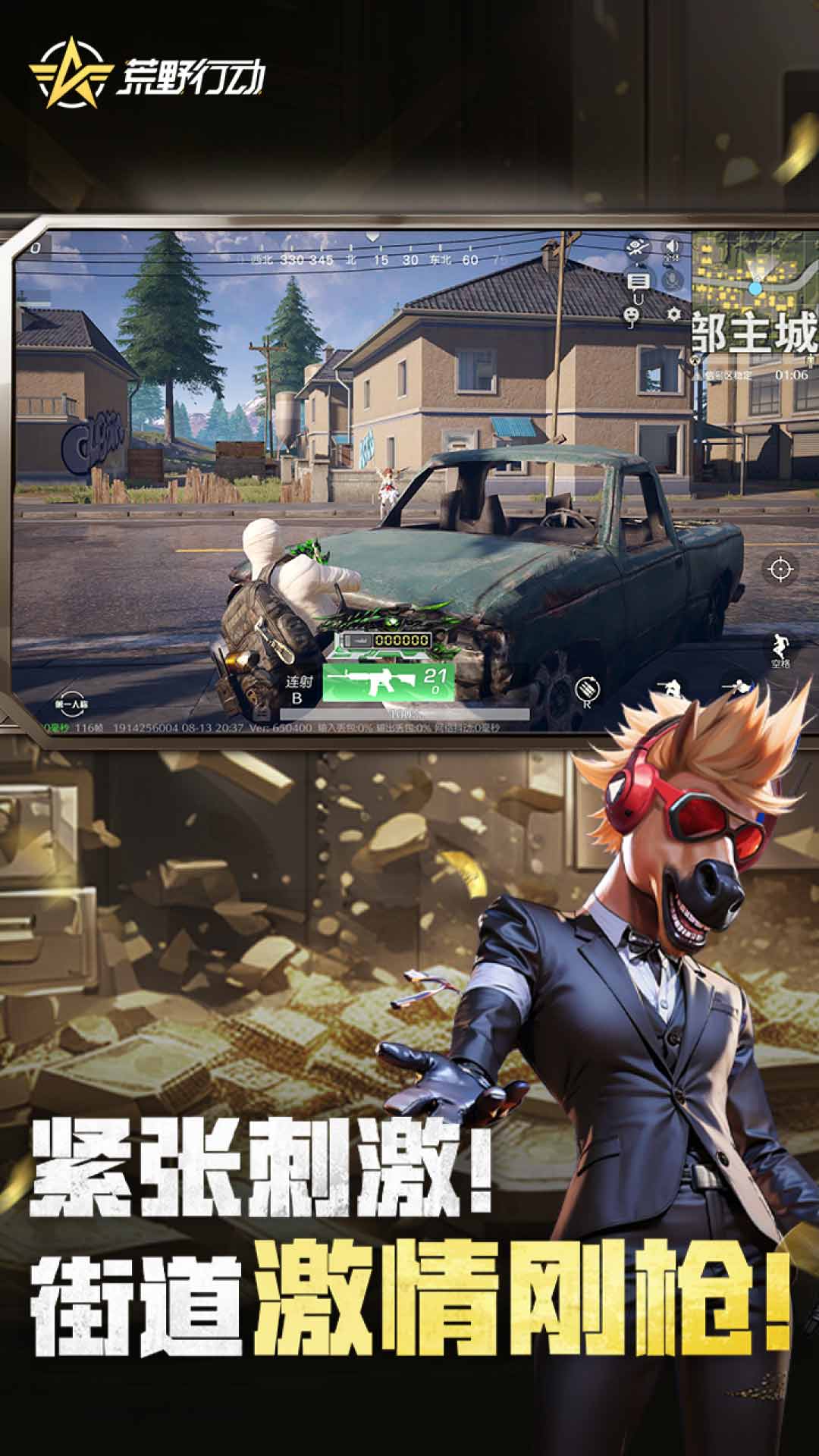 荒野行动oppo版本截图4