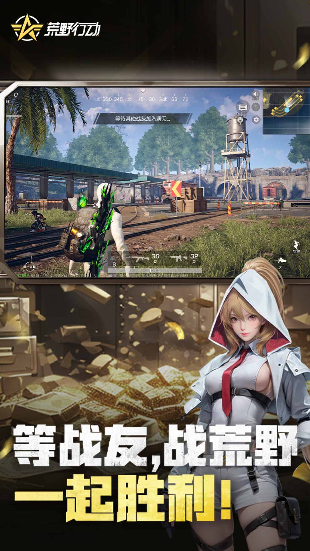 荒野行动oppo版本截图5
