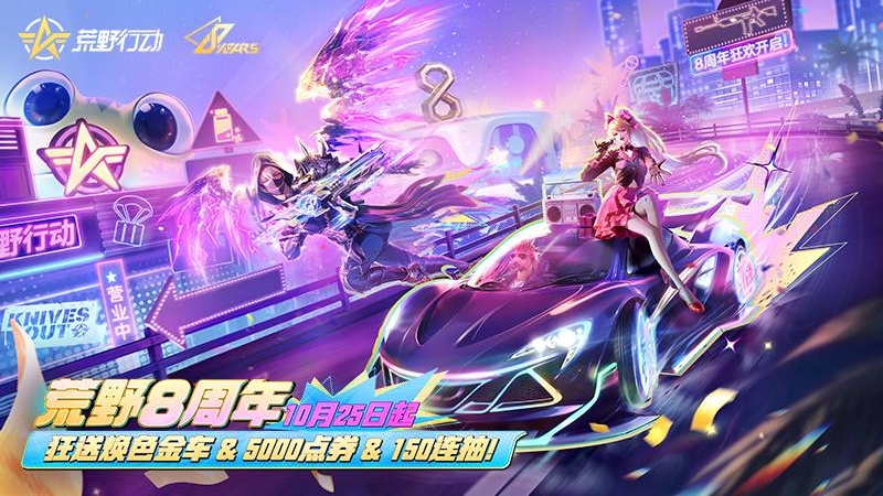 荒野行动华为版0