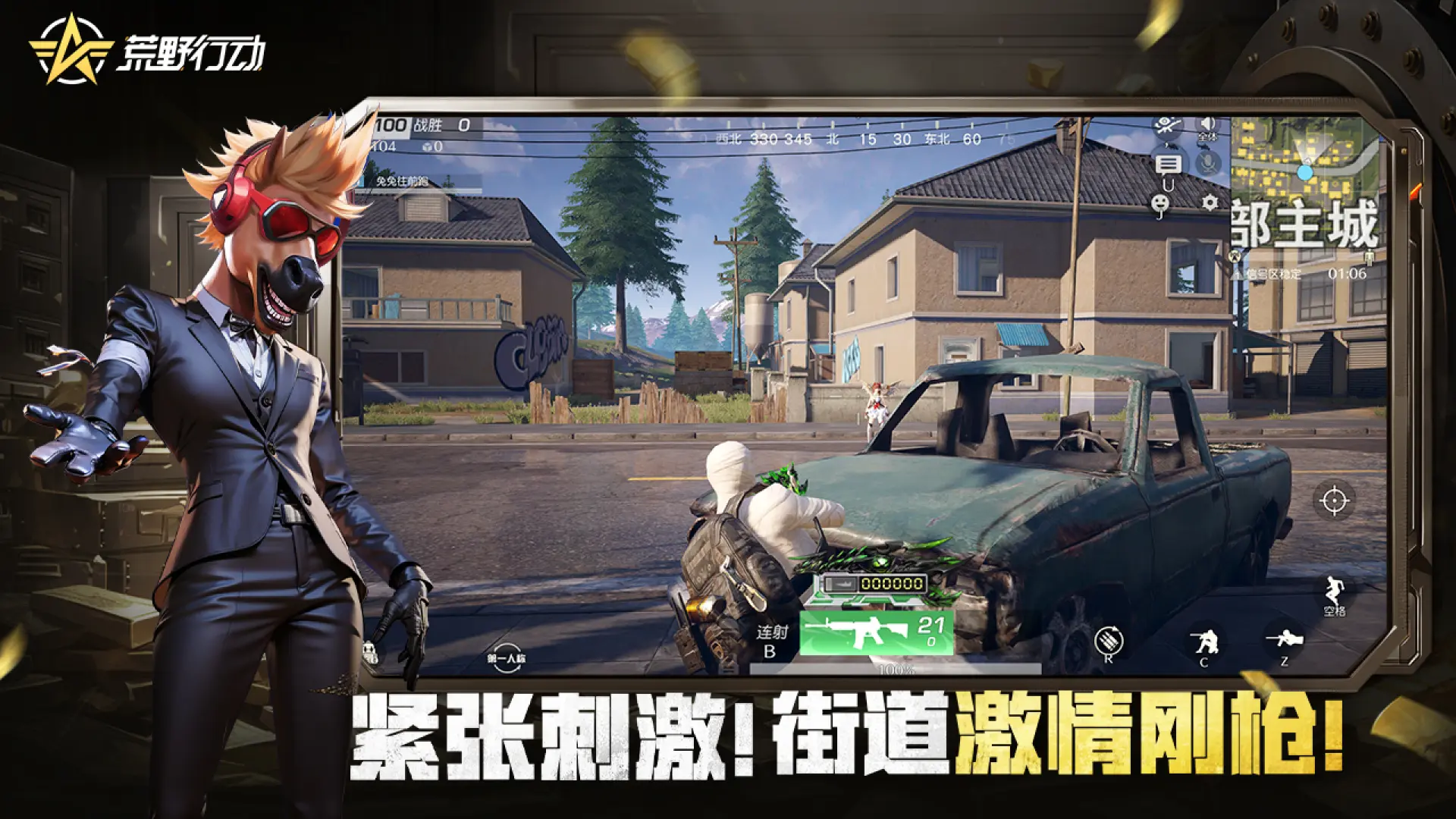 荒野行动截图2